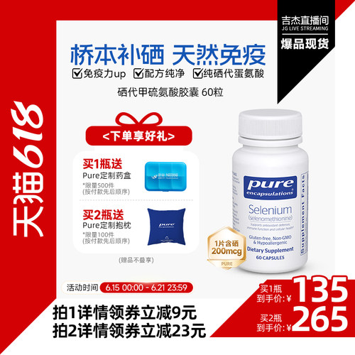 PureEncapsulations硒胶囊