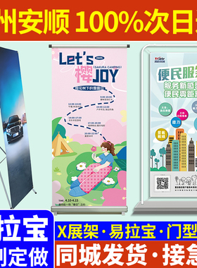 贵州安顺易拉宝定制海报门型展示架制作设计订制80x180婚礼广告牌