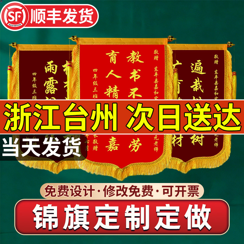 浙江台州锦旗定制定做感谢医生送月嫂幼儿园老师民警高端旗帜订做