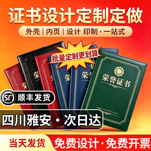 四川雅安荣誉获奖证书设计定制外壳A4纸内页打印印刷毕业结业证书