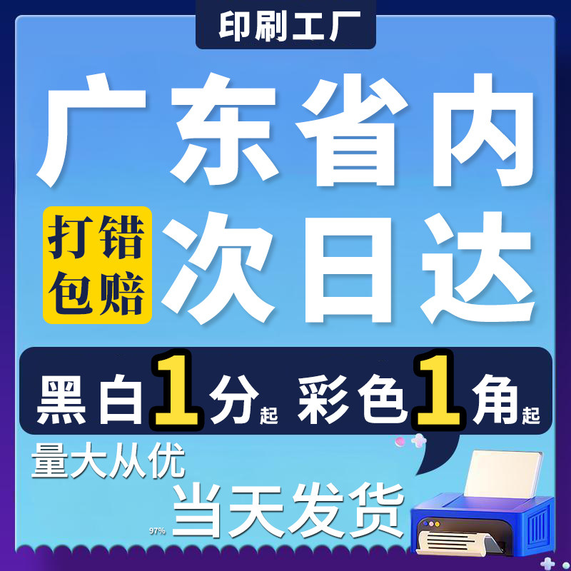 广东深圳龙华广州印刷打印同城次其它印刷制品