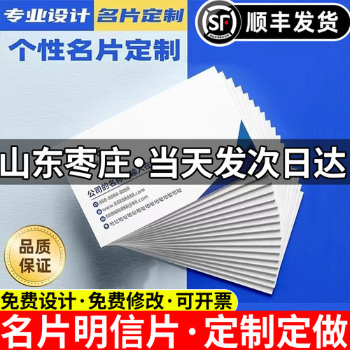 山东枣庄名片定制定做设计制作个人明信片订制做双面印刷高级来图