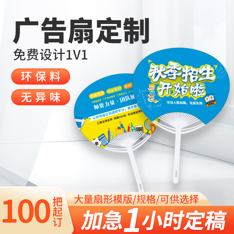 广东佛山广州塑料宣传扇子印刷定制广告订制logo免费pp定做500
