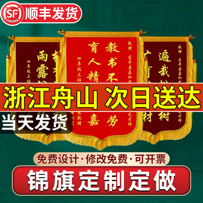 浙江舟山锦旗定制定做感谢医生送月嫂幼儿园老师民警高端旗帜订做