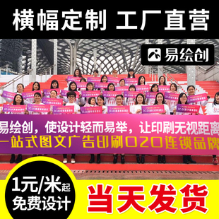 淮北印刷定制横幅广告条幅展会加急拉手设计周年庆次日达旗帜街道