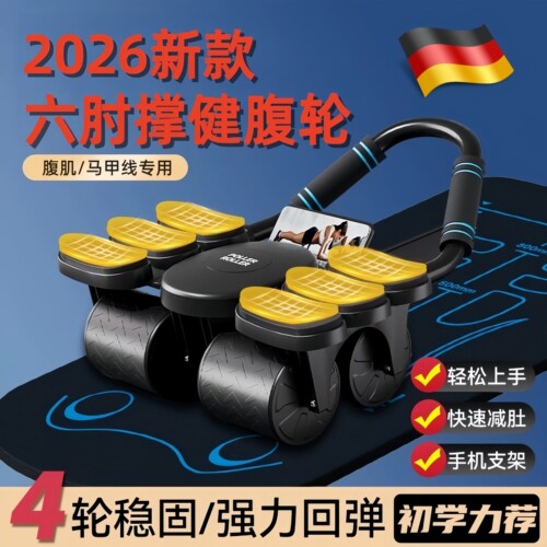 德国进口健腹轮健腹轮自动回弹