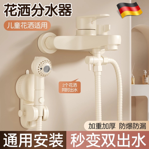 德国进口儿童花洒分水器婴儿