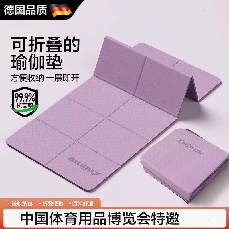 德国进口可折叠瑜伽垫便携家用