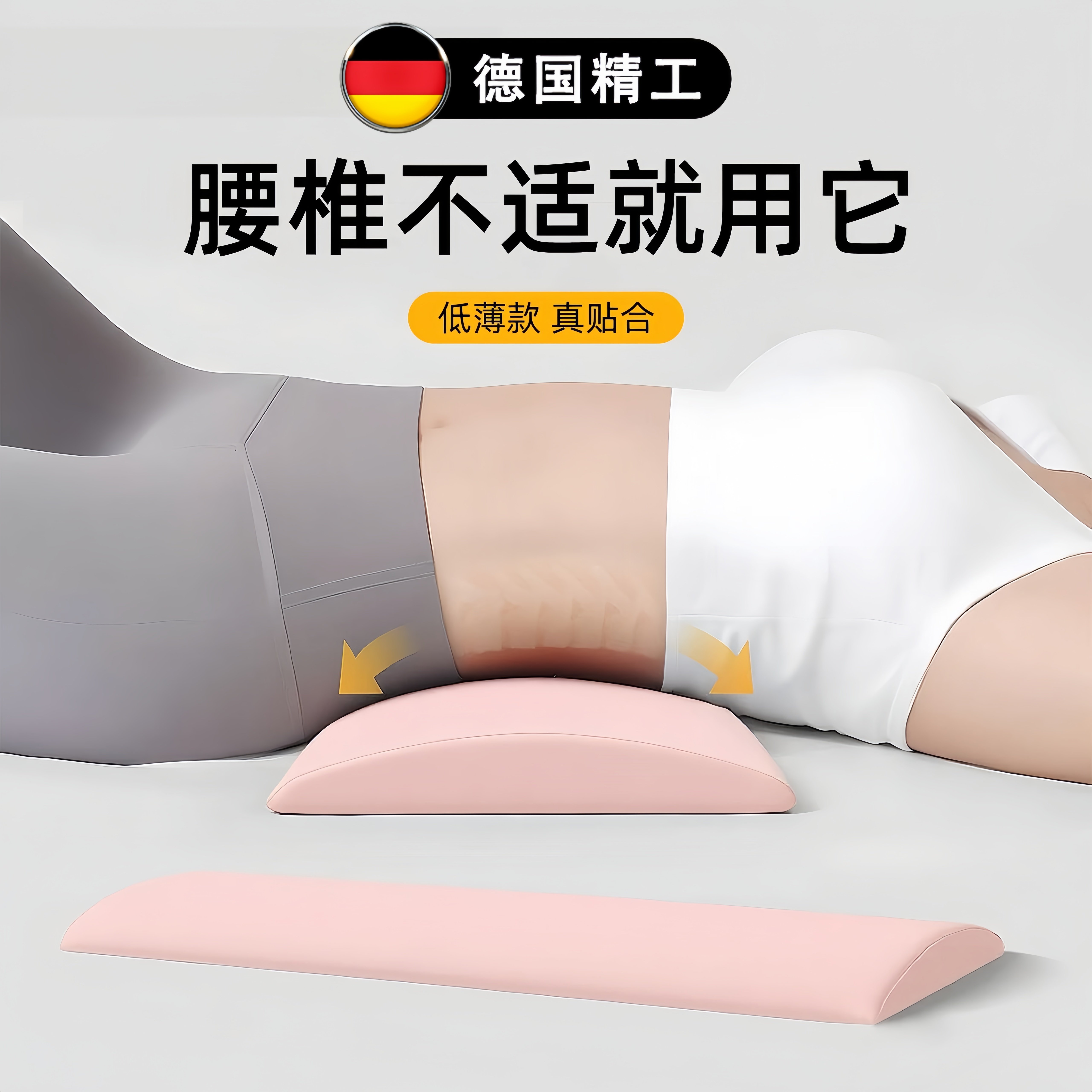 德国腰枕床上睡觉专用腰垫腰椎间盘突出护腰神器腰部支撑睡眠腰托