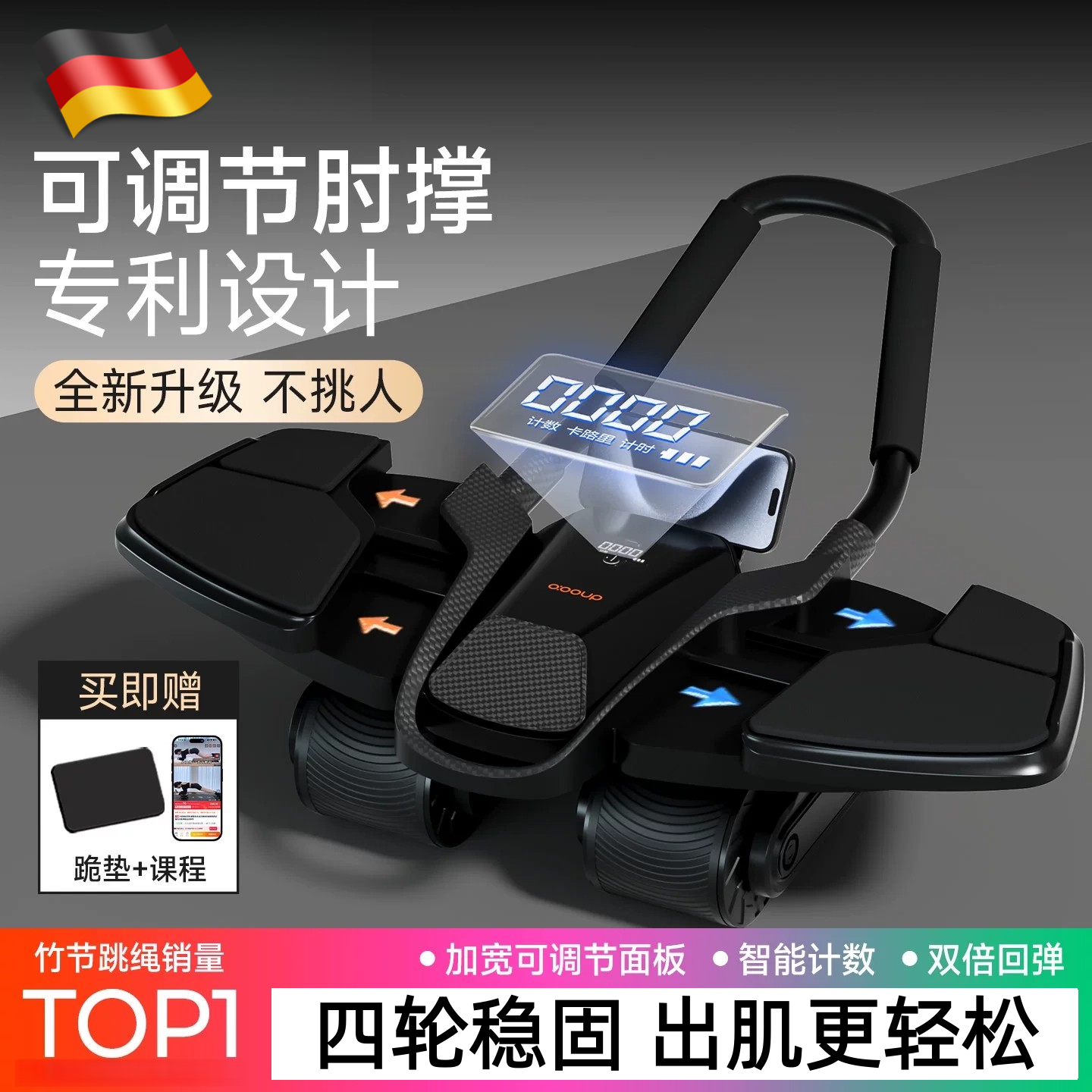 德国四轮健腹轮自动回弹收腹卷腹练腹肌撑家用肘男女滚轮健身神器