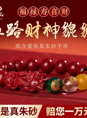 普陀山朱砂五路财神本命年手串