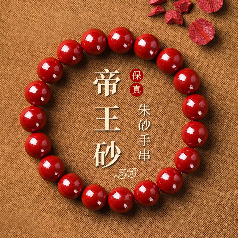 正品朱砂手串女款本命年天然朱砂帝王砂手链护身符男款属龙转运珠