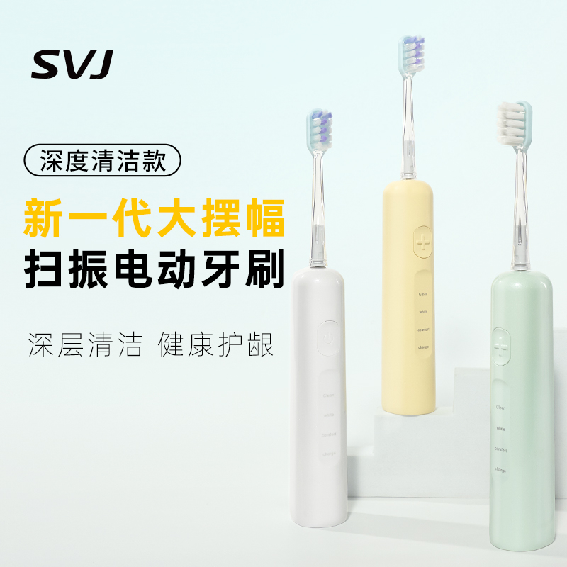 SVJ电动牙刷成人礼物情人节礼物