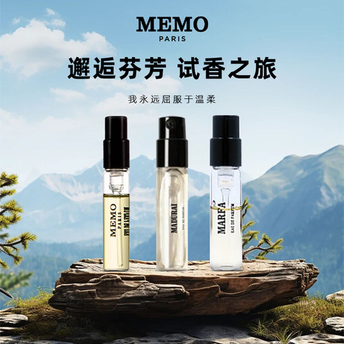 MEMO玫默香水试管小样茵莱茶桂马杜赖玛法艺术之地系列试用装浓香