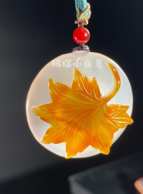 天然玛瑙俏色巧雕枫叶平安扣吊坠精工雕刻玉髓风情万种挂件男女款