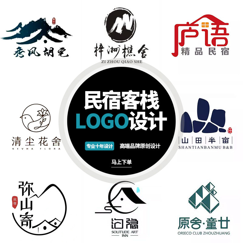 客栈原创旅社文艺图标民宿logo设计乡村网红头标招牌酒店水印品牌