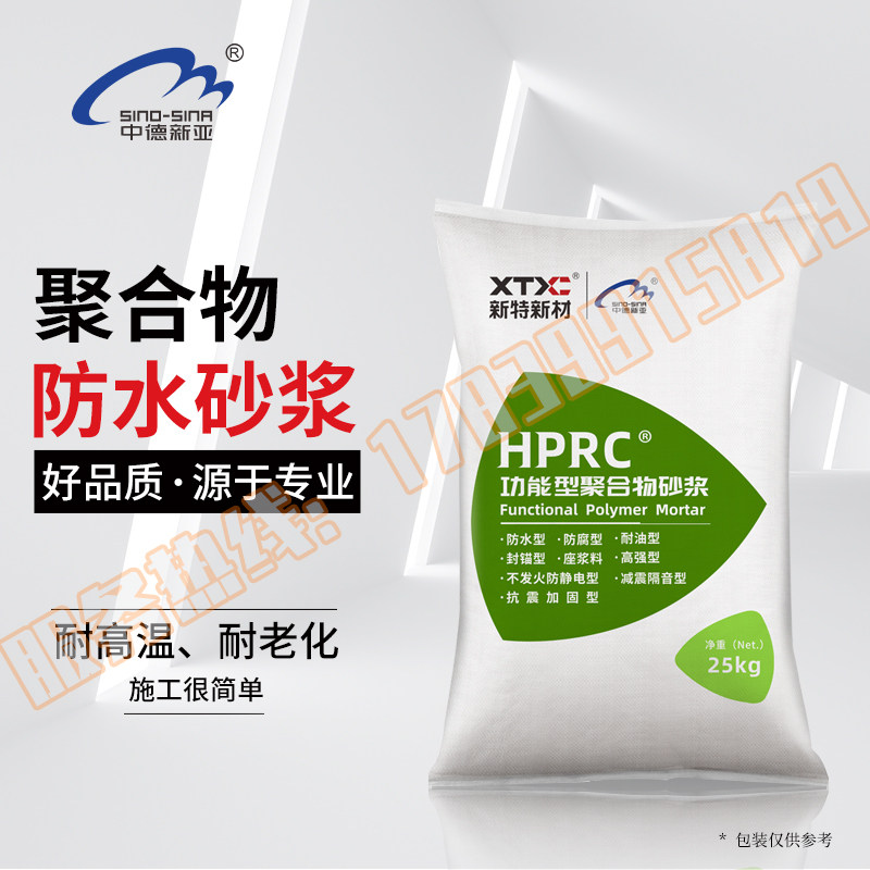 聚合物水泥防水砂浆内墙外墙防渗抹面砂浆抗渗补漏耐酸碱抗裂砂浆