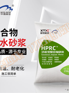 聚合物水泥防水砂浆内墙外墙防渗抹面砂浆抗渗补漏耐酸碱抗裂砂浆