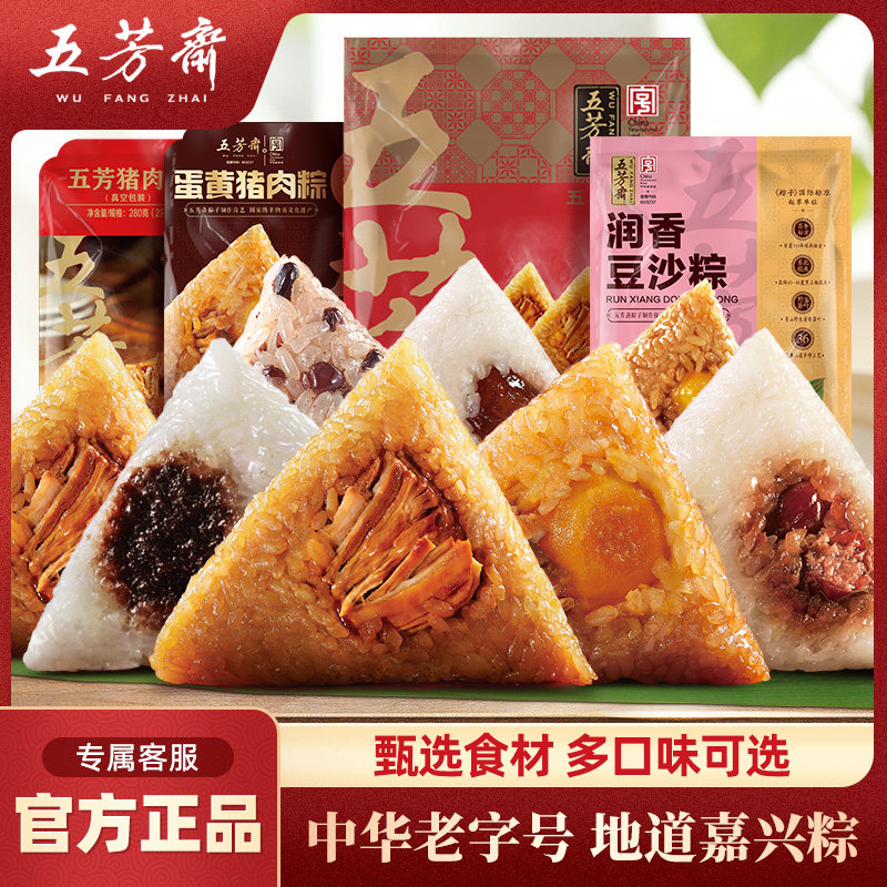 五芳斋粽子蛋黄鲜肉粽豆沙粽蜜枣粽嘉兴粽子端午送礼团购老字号 - 五芳斋食品旗舰店出品