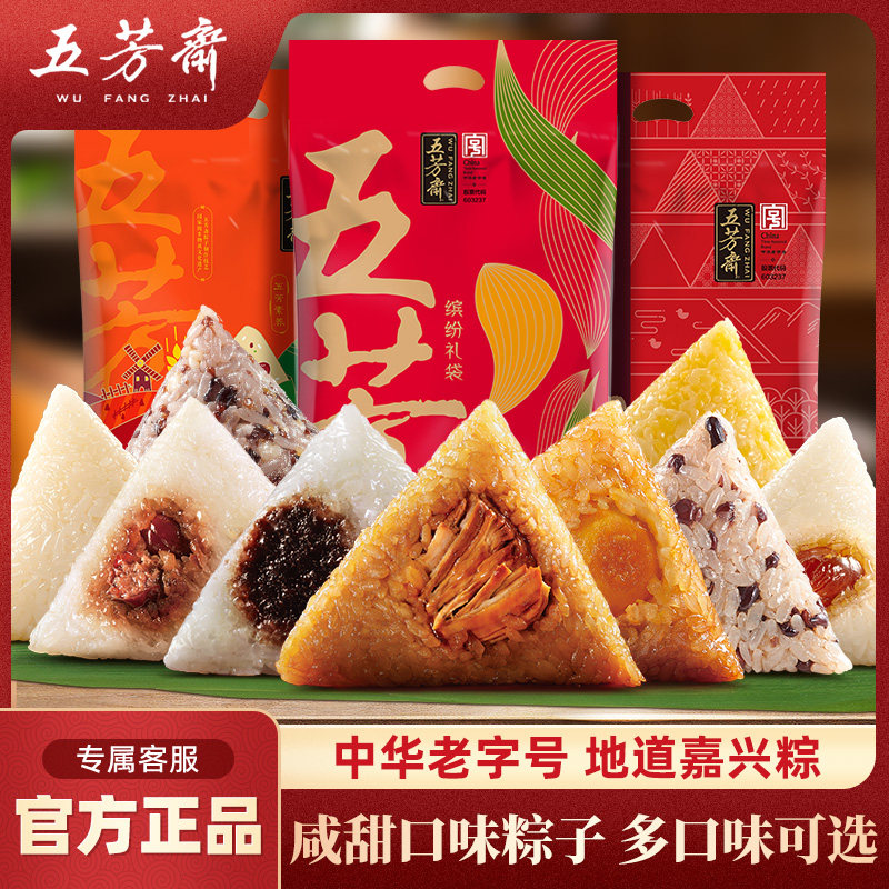 五芳斋粽子礼袋鲜肉豆沙粽素粽甜粽蛋黄肉粽嘉兴特产团购老字号