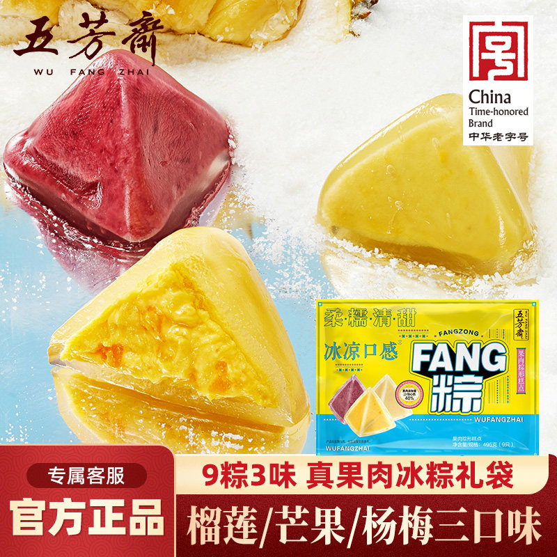 五芳斋粽子袋装冰粽榴莲芒果杨梅多口味网红冰皮水晶粽子端午礼品
