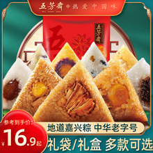 五芳斋礼盒装鲜肉蛋黄蜜枣豆沙粽子