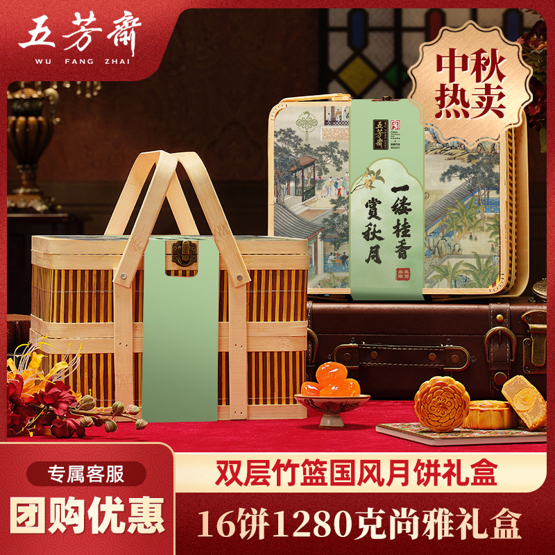 五芳斋月饼礼盒高端商务送礼