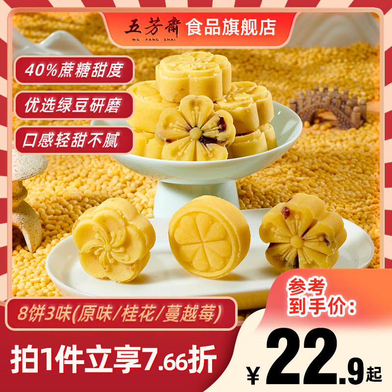 五芳斋绿豆糕伴手礼原味桂花蔓越莓味绿豆饼办公室下午茶糕点点心高性价比高么？