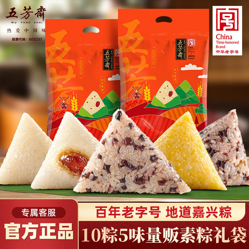 五芳斋粽子素养八宝甜粽蜜枣粽素粽白粽嘉兴粽子端午送礼品团购