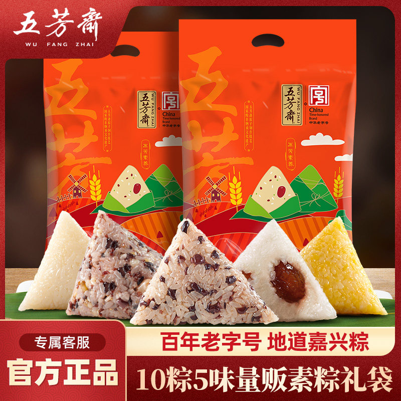 五芳斋粽子素养八宝甜粽蜜枣粽素粽白粽嘉兴粽子端午送礼品团购