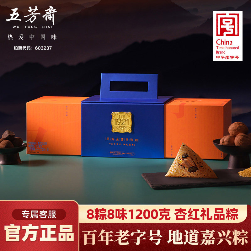 五芳斋粽子礼盒传世臻杏红五花肉粽红豆沙粽高端嘉兴特产端午送礼