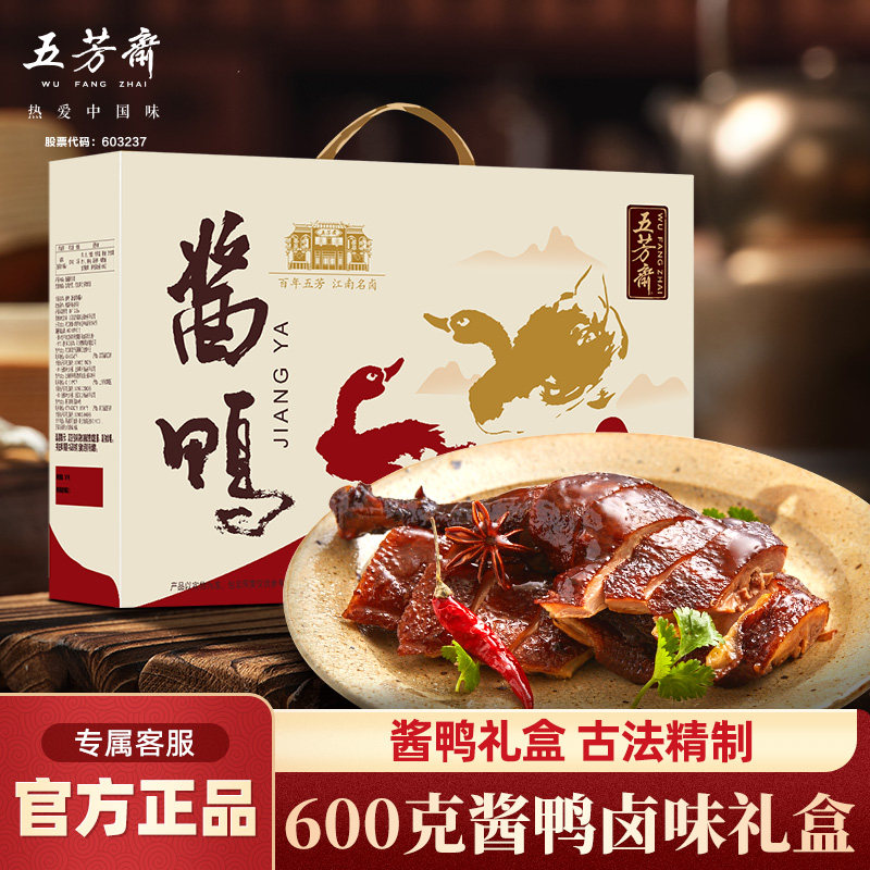 五芳斋酱鸭礼盒装真空私房菜酱肉卤味熟食速食即食送礼年货节礼盒