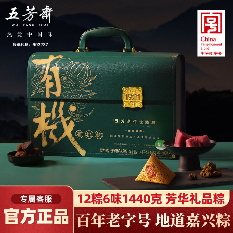五芳斋粽子礼盒传世臻芳华有机高汤酱香大肉粽高端商务端午送礼