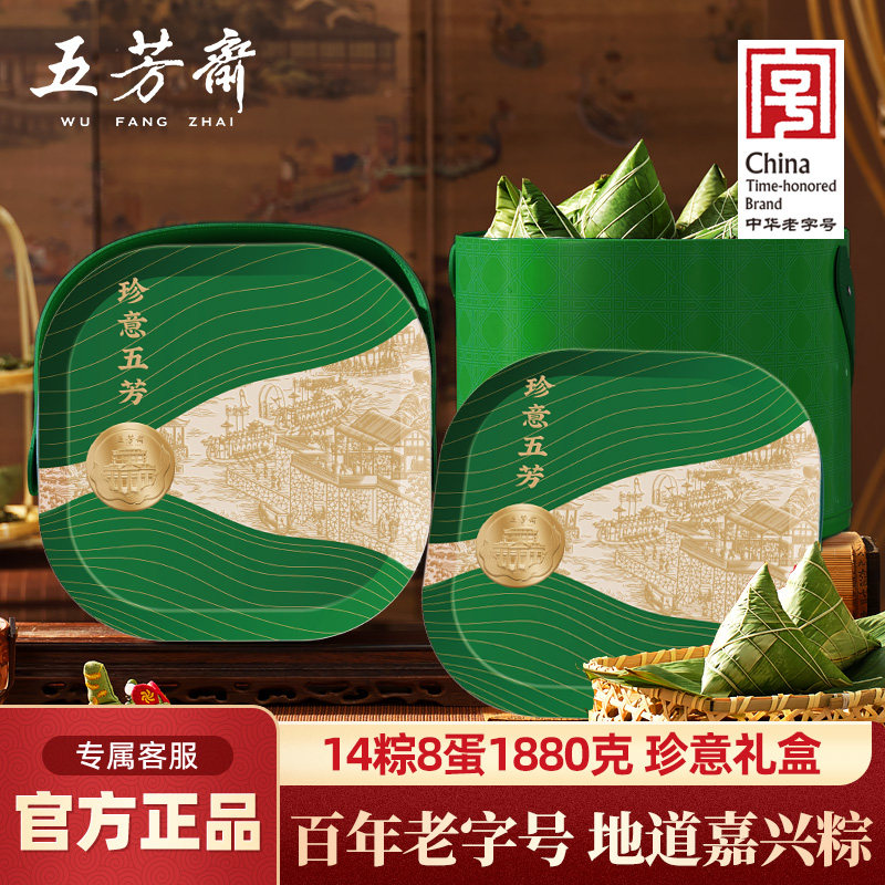 五芳斋粽子礼盒珍意蛋黄肉粽肉粽多口味14粽端午嘉兴粽子团购送礼
