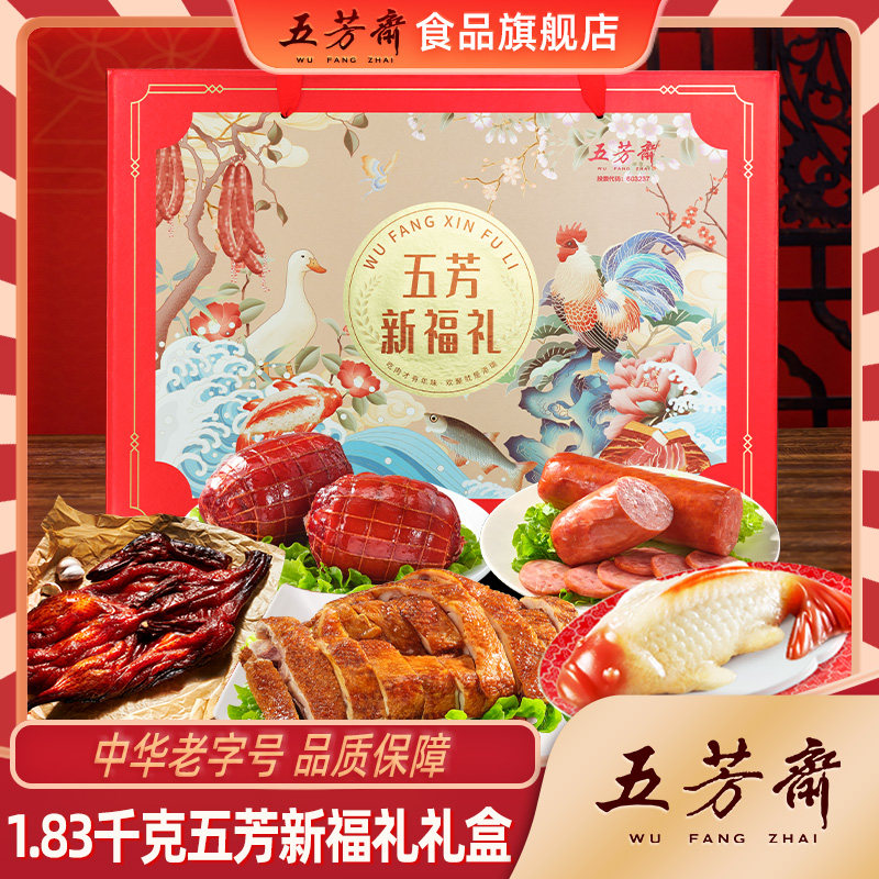 五芳斋新福礼卤味礼盒酱板鸭烧鸡肘花火腿酱香肘八宝饭年货礼盒,水产肉类/新鲜蔬果/熟食,烤鸭/酱鸭/鸭肉类熟食,淘宝优惠券,粉丝福利购,淘宝优惠卷