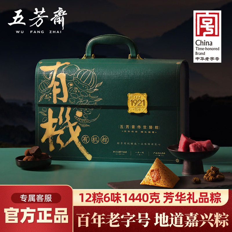 五芳斋粽子礼盒传世臻芳华有机高汤酱香大肉粽高端商务端午送礼
