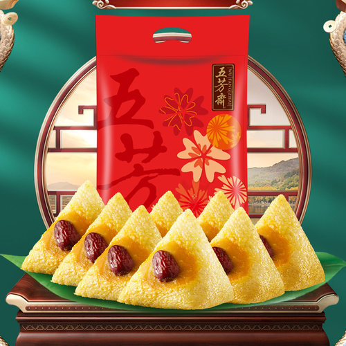 五芳斋粽子大黄米红枣粽蛋黄肉粽风味粽端午团购嘉兴特产粽子