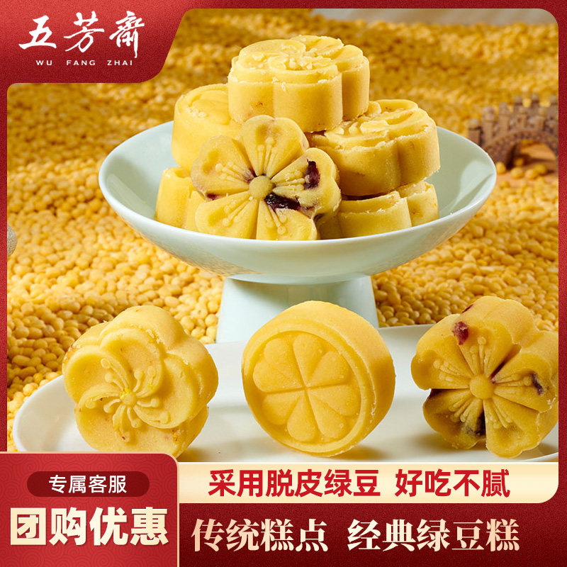 五芳斋绿豆糕原味桂花绿豆饼蔓越莓江南下午茶点糕点零食老字号