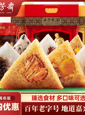 五芳斋粽子蛋黄鲜肉粽豆沙粽蜜枣粽嘉兴粽子端午送礼团购老字号