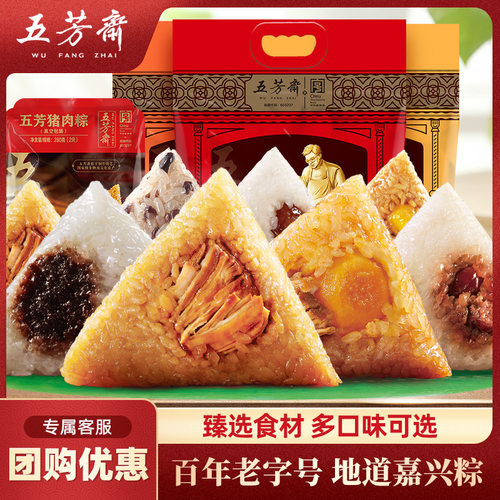 五芳斋粽子大肉嘉兴蛋黄豆沙甜粽
