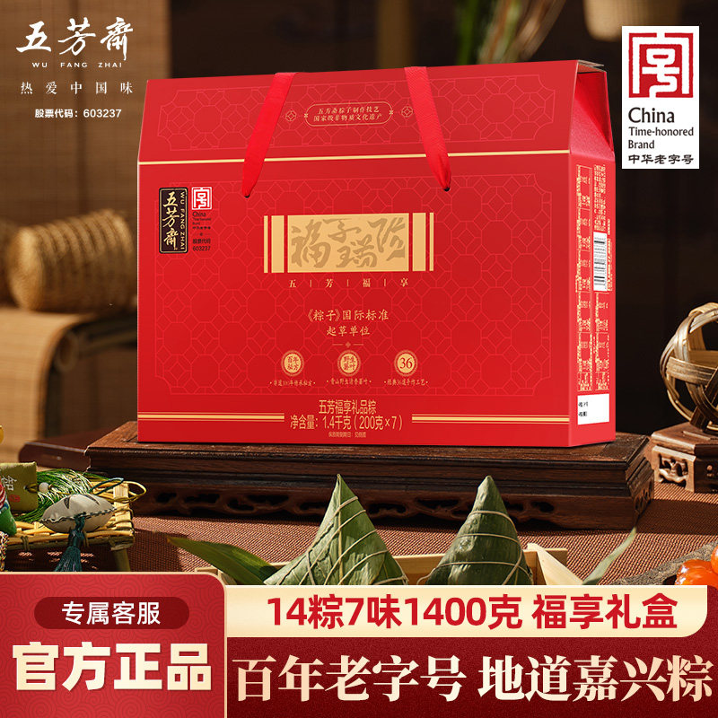 五芳斋粽子礼盒福享蛋黄肉粽甜粽豆沙粽红枣嘉兴特产团购送礼端午