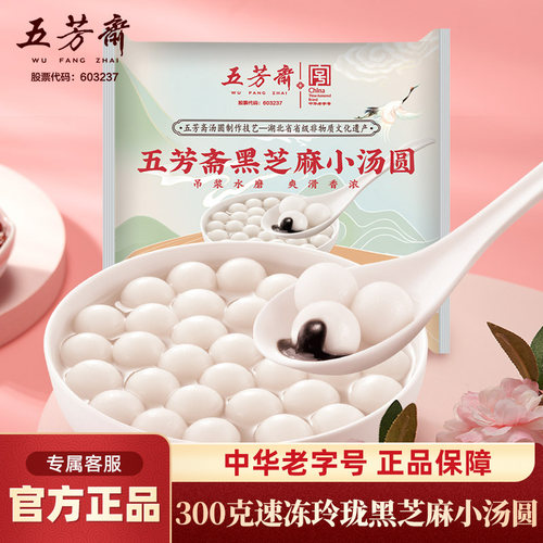 五芳斋玲珑黑芝麻小汤圆