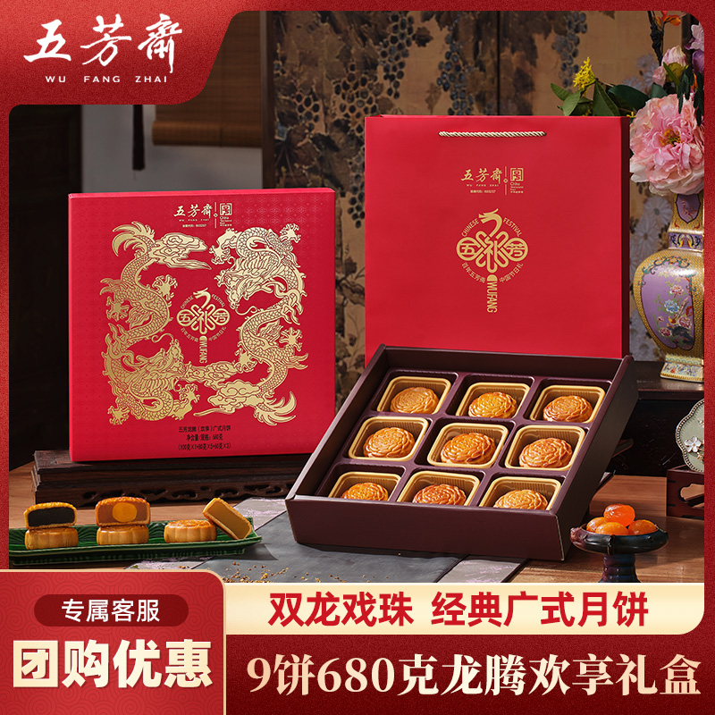 五芳斋月饼礼盒装广式经典口味中秋送礼
