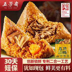五芳斋粽子新鲜粽短保30天蛋黄肉粽新鲜粽子豆沙粽蜜枣粽嘉兴粽子