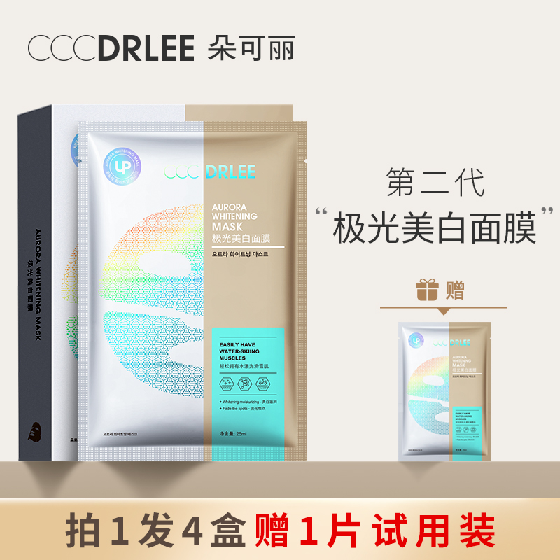 朵可丽极光美白补水面膜淡斑