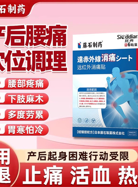 产后腰疼神月子病受风腿凉疼腰痛热敷包护理缓解贴膏保暖膏药贴ON