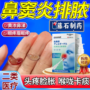 鼻窦炎喷雾剂凝胶鼻涕倒流鼻炎喷剂儿童可搭排脓膏药贴专用疗的YY