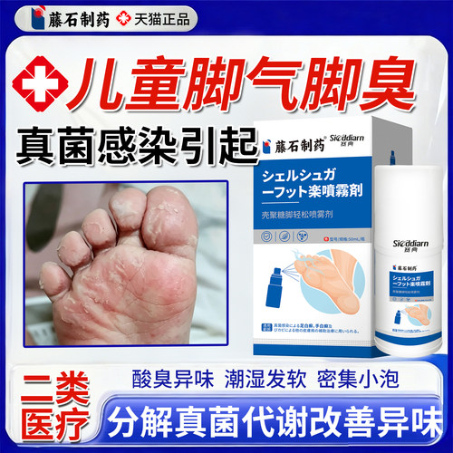 儿童脚气止痒脱皮杀菌真菌感染专用小孩子烂脚痒喷雾剂泡脚丫包AW