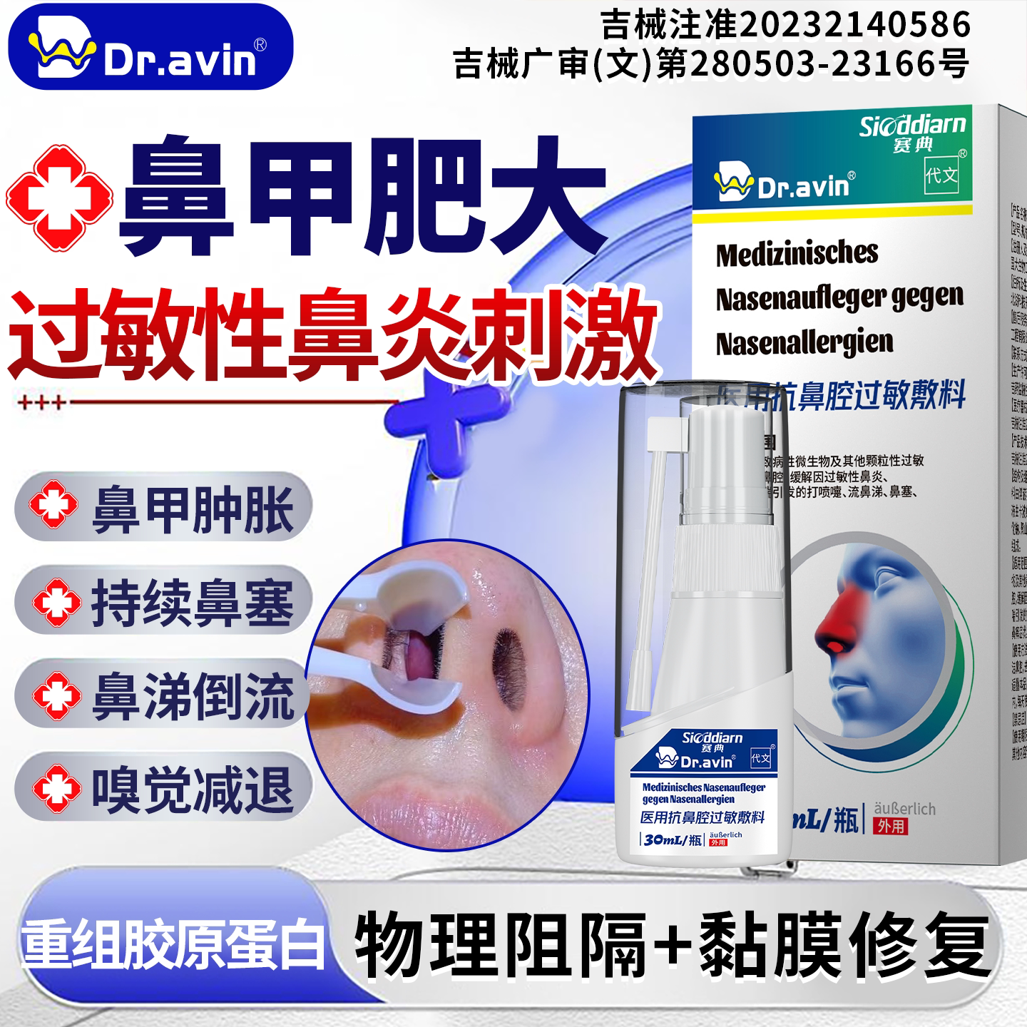 鼻甲肥大专用喷雾剂可搭特肿胀消炎修复效鼻窦炎鼻息肉儿童鼻塞ON