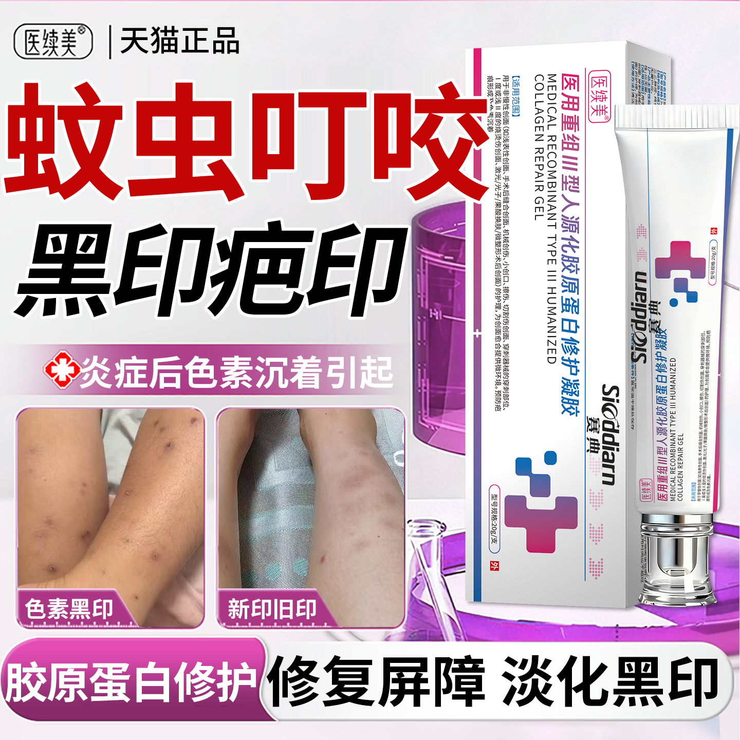 蚊虫叮咬祛疤膏疤痕去黑印黑色素沉淀去腿上疤印儿童咬的包螨虫ON